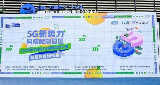 小笨智能燃爆中关村5G创新应用大赛 共建5G+AI智慧场景